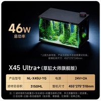 尼特利 智能鱼缸自循环一体式新款自动喂食X45 Ultra + (草缸大师旗舰版)