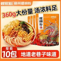 360g螺蛳粉正宗柳州大份量大袋袋装螺丝粉速食批发