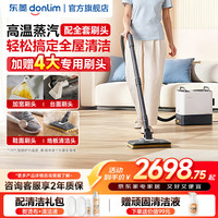 东菱 多功能蒸汽清洁机 DL-7901 备用链接 厂送/非补贴专用链接 DL-7901