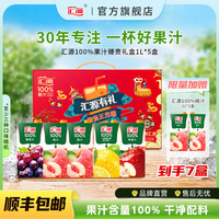 汇源 臻贵果汁礼盒1L*7盒