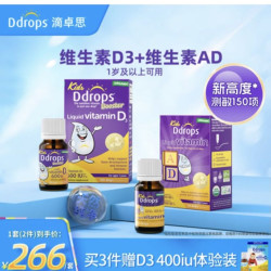 Ddrops 滴卓思婴幼儿维生素 1~18岁儿童AD+D3