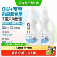 88VIP:狮王 宝宝洗衣液1L*2瓶天然酵素抑菌除螨易漂洗无残留水性质地无敏