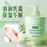 琪瑟 茉莉花维E护手霜 300g*1瓶