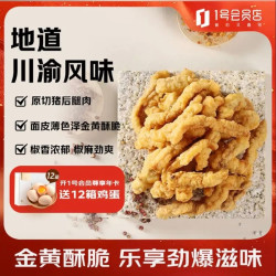 1号会员店 农家猪肉小酥肉 椒麻味 1kg