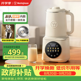 西屋电气 西屋（Westinghouse）有钛0涂层破壁机细腻免滤全自动家用1.5L豆浆机低音降噪彩屏触控辅食机 WPB15J7G