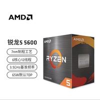 AMD RYZEN AMD锐龙R5 5600处理器六核心12线程台式电脑CPU处理器AM4全新盒装