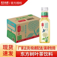 农夫山泉 东方树叶茉莉花茶 青柑普洱 陈皮白茶 乌龙茶0糖0卡0脂无糖茶饮料 茉莉花茶500ml*15瓶