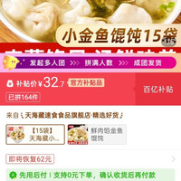 百亿补贴：天海藏 小金鱼馄饨200g/袋 鲜肉馅营养早餐速食云吞抄手