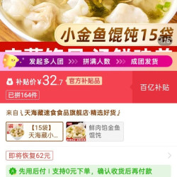 天海藏 小金鱼馄饨200g/袋 鲜肉馅营养早餐速食云吞抄手