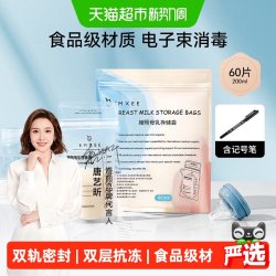 嫚熙 MXEE 嫚熙 母乳保鲜袋 双轨密封60片 200ml