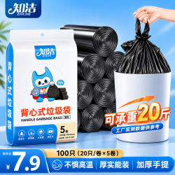 知洁 点断式 垃圾袋 点断式48*63cm0.85丝100