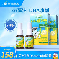 Ddrops 滴卓思维生素D3滴剂 液体钙海藻双钙钙镁锌藻油DHA 藻油DHA+ARA 10.6ml*2瓶
