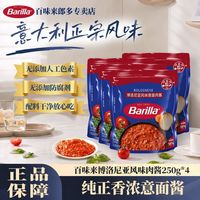 百亿补贴：百味来 意大利面酱博洛尼亚风味意面酱拌面酱