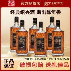古越龙山 绍兴黄酒 12度 500ml