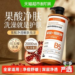 娅洛思 果酸沐浴露持久留香72小时香水男士去净痘鸡皮洗澡乳液女成人正品