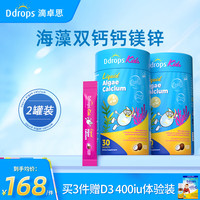 Ddrops 滴卓思维生素D3滴剂 液体钙海藻双钙钙镁锌藻油DHA 钙镁锌（6个月以上） 30条*2罐