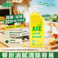 AXE 牌柠檬西柚花茶洗洁精500g泵装