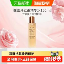 馥蕾诗 红茶酵母酵萃精华液 150ml
