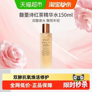 淘金币可用、88VIP：馥蕾诗 红茶酵母酵萃精华液 150ml