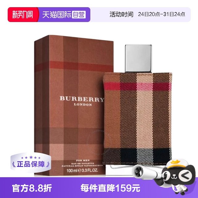 淘金币可用、买到就是赚：BURBERRY 新伦敦男士淡香水100ml 木质调