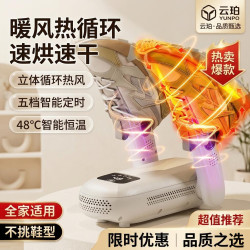 云珀 烘鞋器干鞋器神器一体烘干除臭家用鞋子烘干机全自动烤鞋器干鞋机 智能杀菌+除臭烘鞋器