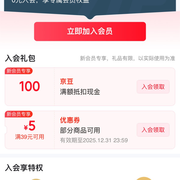 京东 欧莱雅男士自营旗舰店 加入店铺会员可领100京豆(有豆则入)