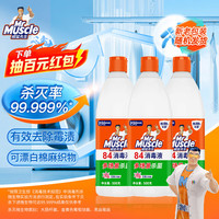 威猛先生 84消毒液 500g*3瓶 清新花香