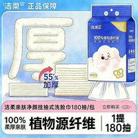 洁柔 洗脸巾 180抽1包