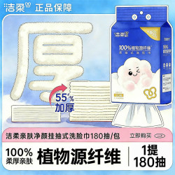 洁柔 洗脸巾 180抽1包