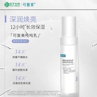 百亿补贴：可复美 乳吨吨乳透明质酸钠藻萃盈润保湿乳80ml