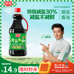 厨邦 减盐不减鲜！薄盐生抽 1.5kg 减盐30% 健康调味新选择