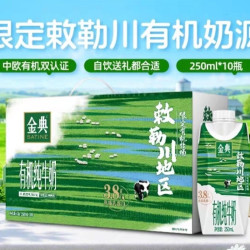 金典 250ml×10盒   3.8g乳蛋白 纯牛奶