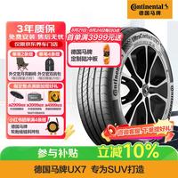 德国马牌 马牌 UX7 255/55R19 111Y XL FR 汽车轮胎