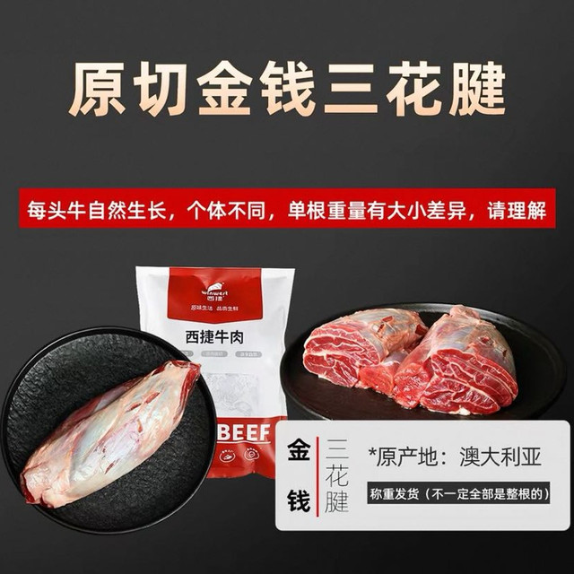 金钱三花腱、稀有芯肉一头牛几条、淘金币169.89元、88VIP：西捷 澳洲进口 原切金钱三花腱牛肉 2000g 整袋装