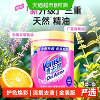 88VIP：渍无踪 活氧去渍彩漂粉金装版500g