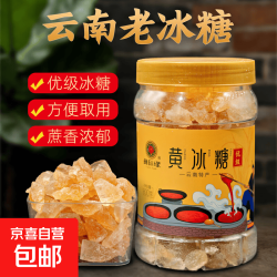 云南精选黄冰糖 800g 拇指大小