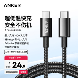 Anker 100W快充 充电线  Type-C Type-C 100W 黑 5A