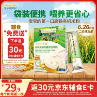 爷爷的农场 有机米粉婴幼儿强化铁米粉营养米糊165g 6月龄 (6月+有机高铁)便携原味米粉 165g