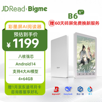 JDRead Bigme B6 6英寸电子书 墨水屏电纸书智能AI阅读本平板电脑 轻薄便携 支持4大AI模型  白色