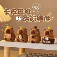 尔选 卡皮巴拉桌面手办摆件 4只一套