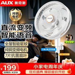 奥克斯 电风扇落地扇大风力语音遥控家用风扇卧室轻音