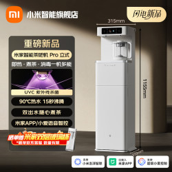 米家 小米智能茶吧机 Pro立式 快速沸腾烧水壶 喷淋式茶漏 精致煮茶 饮水一体机 智能茶吧机 pro 立式 即热型