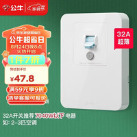 公牛 GTP系列 32A大功率漏保开关 LE2