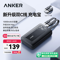 Anker 35W快充 充电宝  10000mAh|35W|黑 10000mAh
