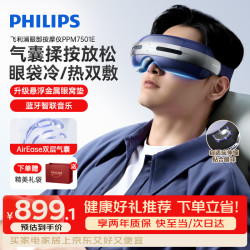 飞利浦 半导体冰敷热敷穴位按摩 眼部按摩仪