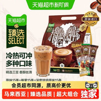 88VIP：旧街场白咖啡 原装进口三合一烘焙速溶咖啡 3口味组合 45条/盒