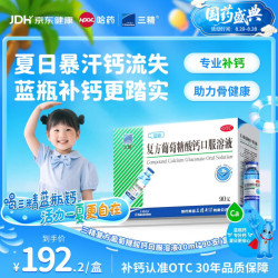 三精 复方葡萄糖酸钙口服溶液 10ml*90支