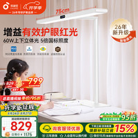 孩视宝 台式长桌护眼大路灯家用学习家用智能灯R02-70W-D