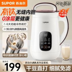 苏泊尔 有钛0涂层豆浆机家用破壁机 8页精钢刀 1.2L