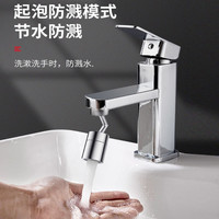 浴曼斯 可旋转720度万向水龙头防溅头嘴卫生间洗漱延伸起泡神器 一个装720度